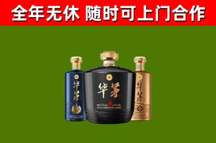 衡东烟酒回收华茅酒.jpg